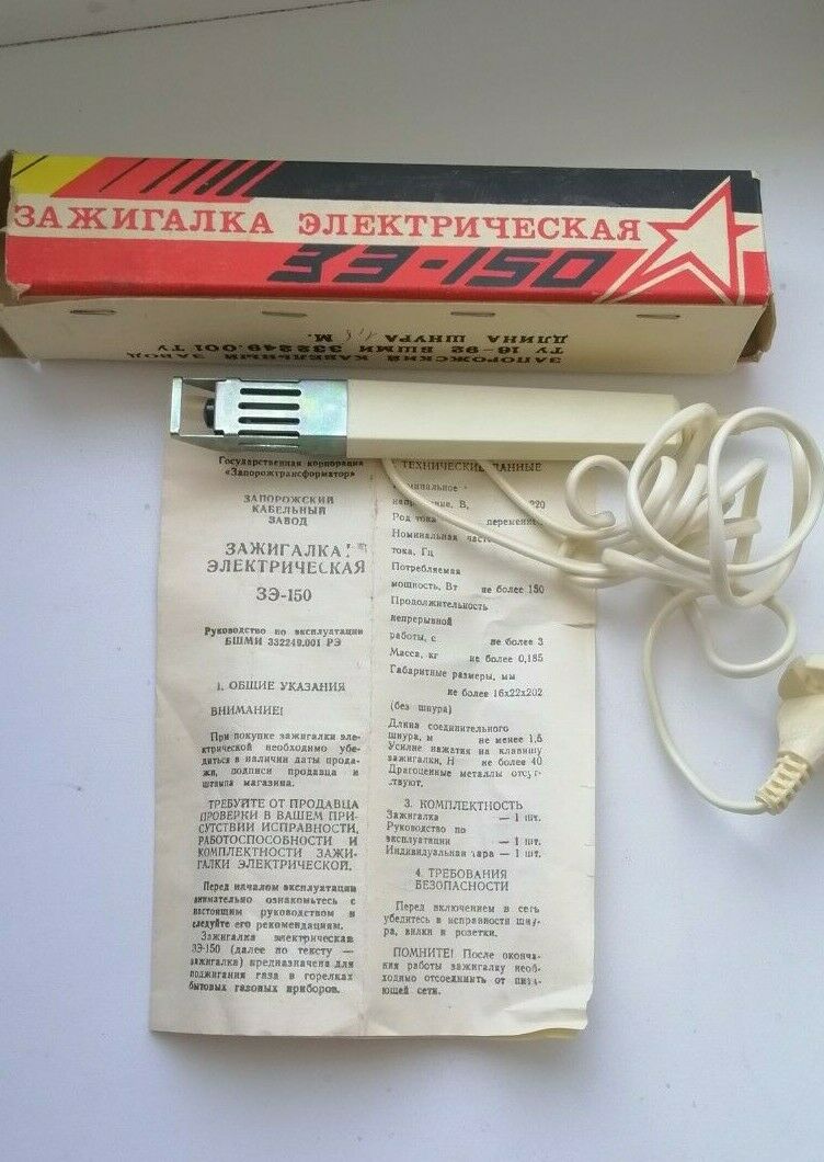 Vintage Soviet Electric Lighter Ussr 1994